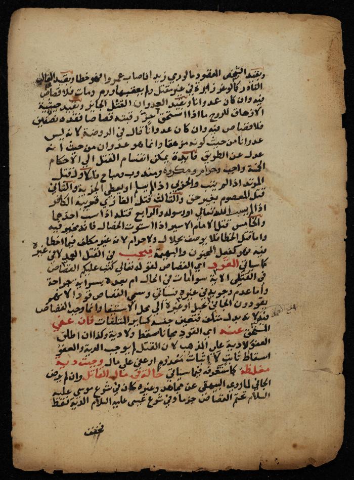 مخطوطة حول  نظام البيع والشراء في الإسلام، أواخر القرن الثامن عشر