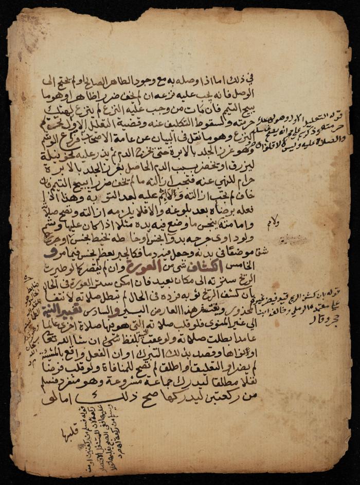 مخطوطة حول  نظام البيع والشراء في الإسلام، أواخر القرن الثامن عشر