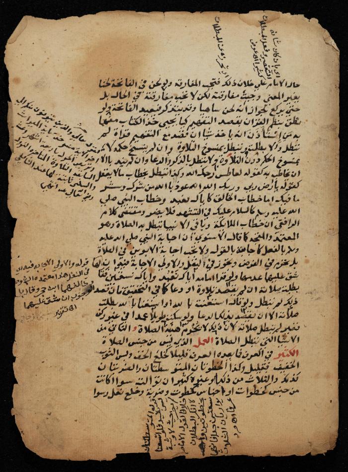 مخطوطة حول  نظام البيع والشراء في الإسلام، أواخر القرن الثامن عشر
