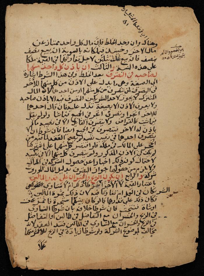 مخطوطة حول  نظام البيع والشراء في الإسلام، أواخر القرن الثامن عشر