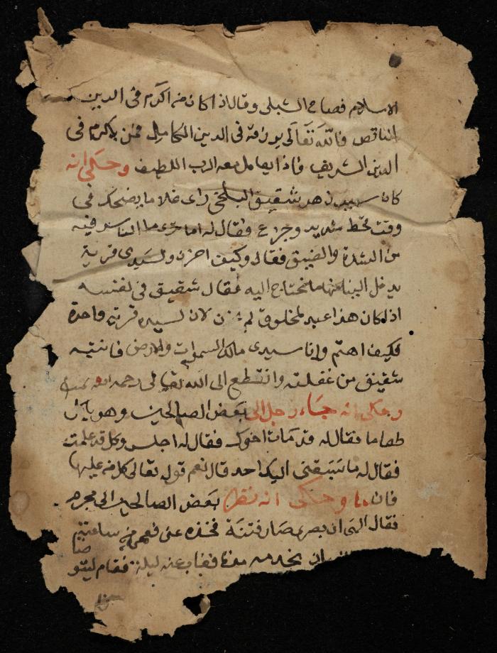 مخطوطة حول  نظام البيع والشراء في الإسلام، أواخر القرن الثامن عشر
