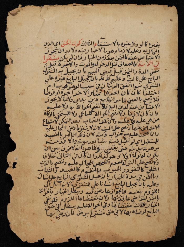 مخطوطة حول  نظام البيع والشراء في الإسلام، أواخر القرن الثامن عشر