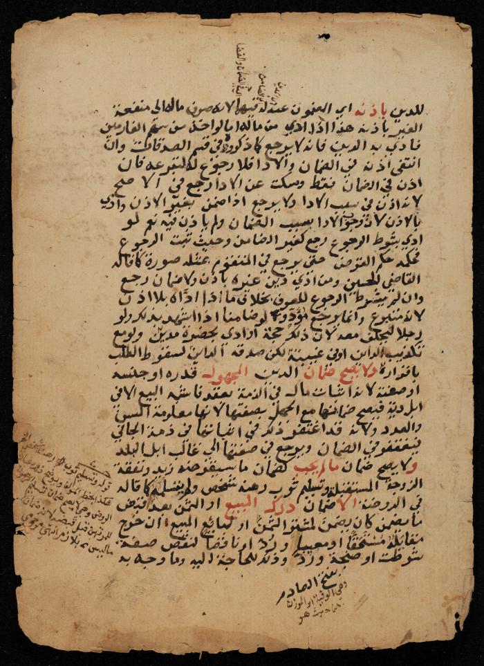 مخطوطة حول  نظام البيع والشراء في الإسلام، أواخر القرن الثامن عشر