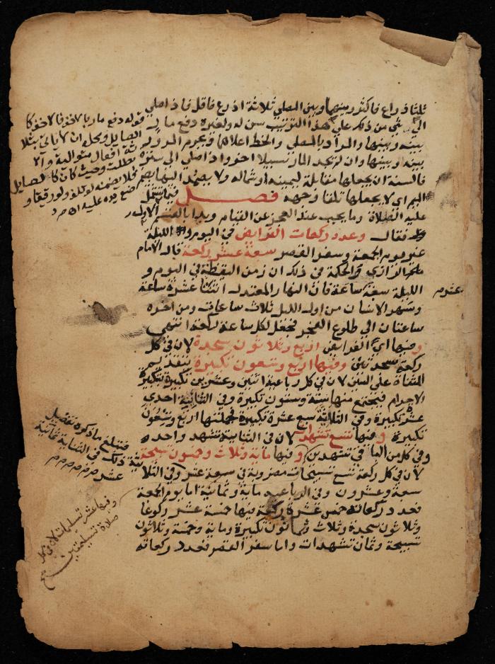 مخطوطة حول  نظام البيع والشراء في الإسلام، أواخر القرن الثامن عشر