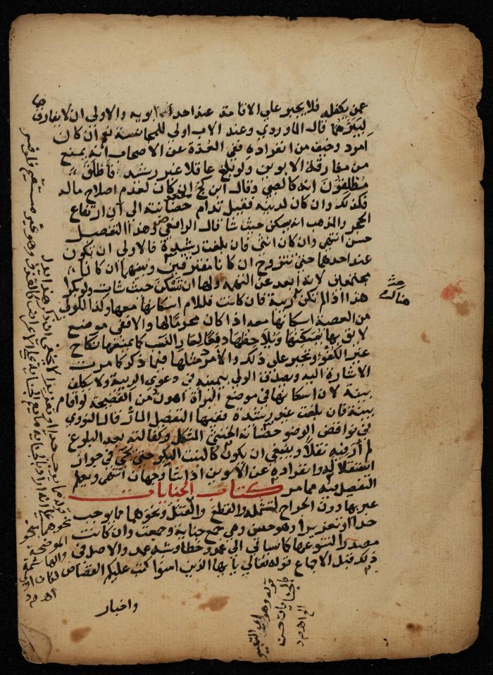 مخطوطة حول  نظام البيع والشراء في الإسلام، أواخر القرن الثامن عشر