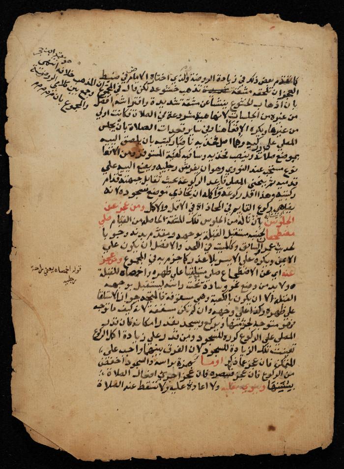 مخطوطة حول  نظام البيع والشراء في الإسلام، أواخر القرن الثامن عشر