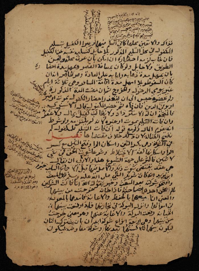 مخطوطة حول  نظام البيع والشراء في الإسلام، أواخر القرن الثامن عشر