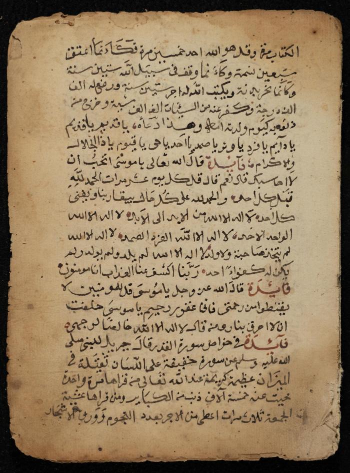 مخطوطة حول فقه الزواج، أواخر القرن الثامن عشر 