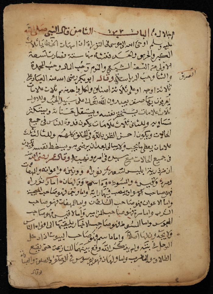 A Manuscript on Prophetic Hadiths, 1728