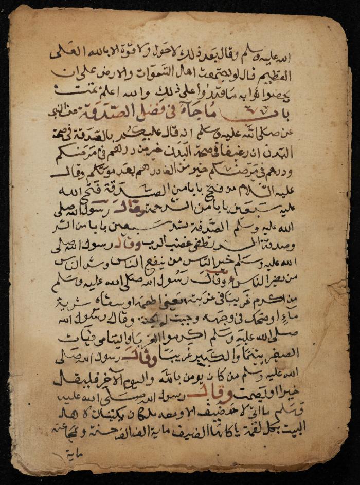 مخطوطة حول فقه الزواج، أواخر القرن الثامن عشر 
