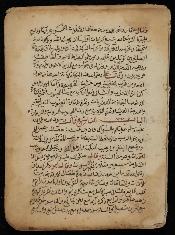 A Manuscript on Prophetic Hadiths, 1728