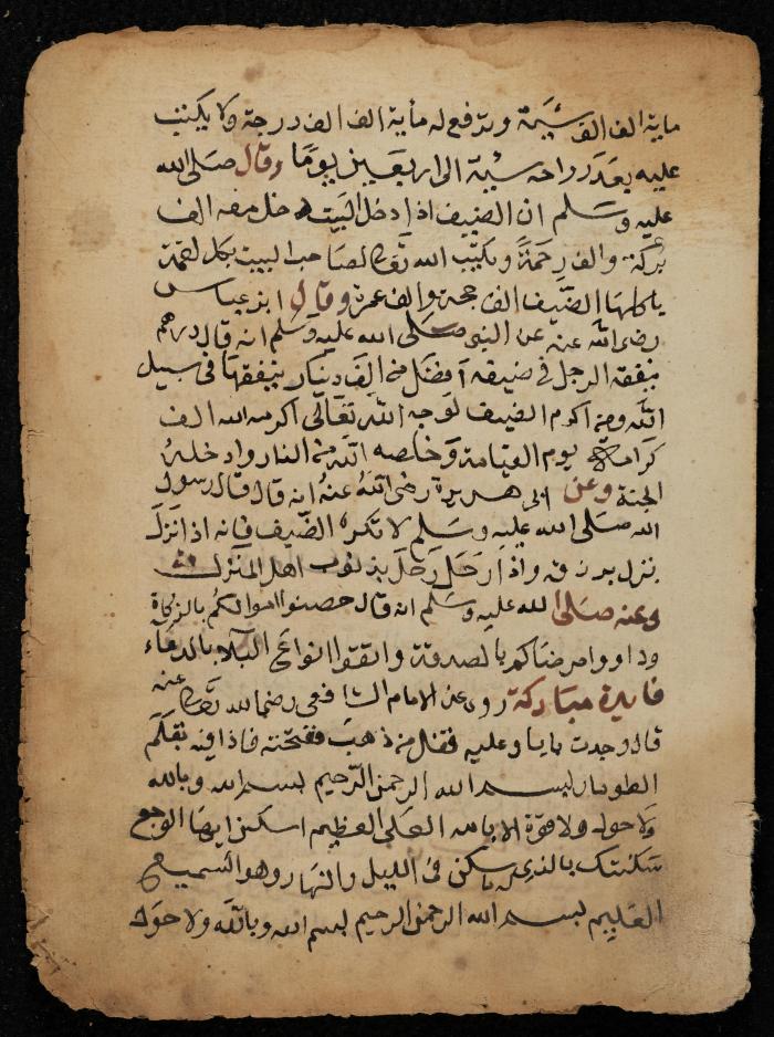 مخطوطة حول فقه الزواج، أواخر القرن الثامن عشر 