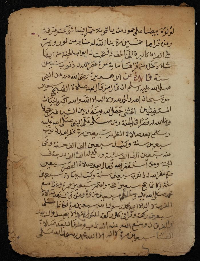 مخطوطة حول فقه الزواج، أواخر القرن الثامن عشر 