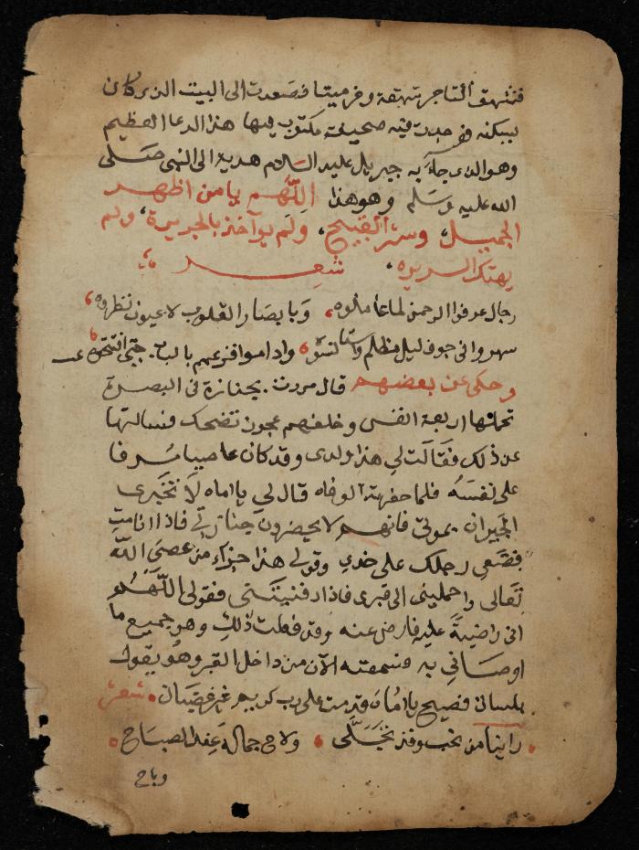 A Manuscript on Prophetic Hadiths, 1728