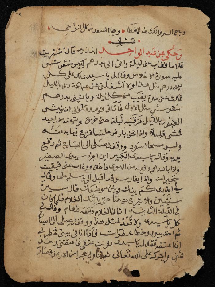 صفحتان من مخطوطة حول الطرق الصوفية، منتصف القرن الثامن عشر