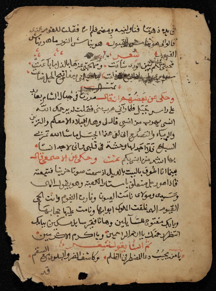 صفحتان من مخطوطة حول الطرق الصوفية، منتصف القرن الثامن عشر