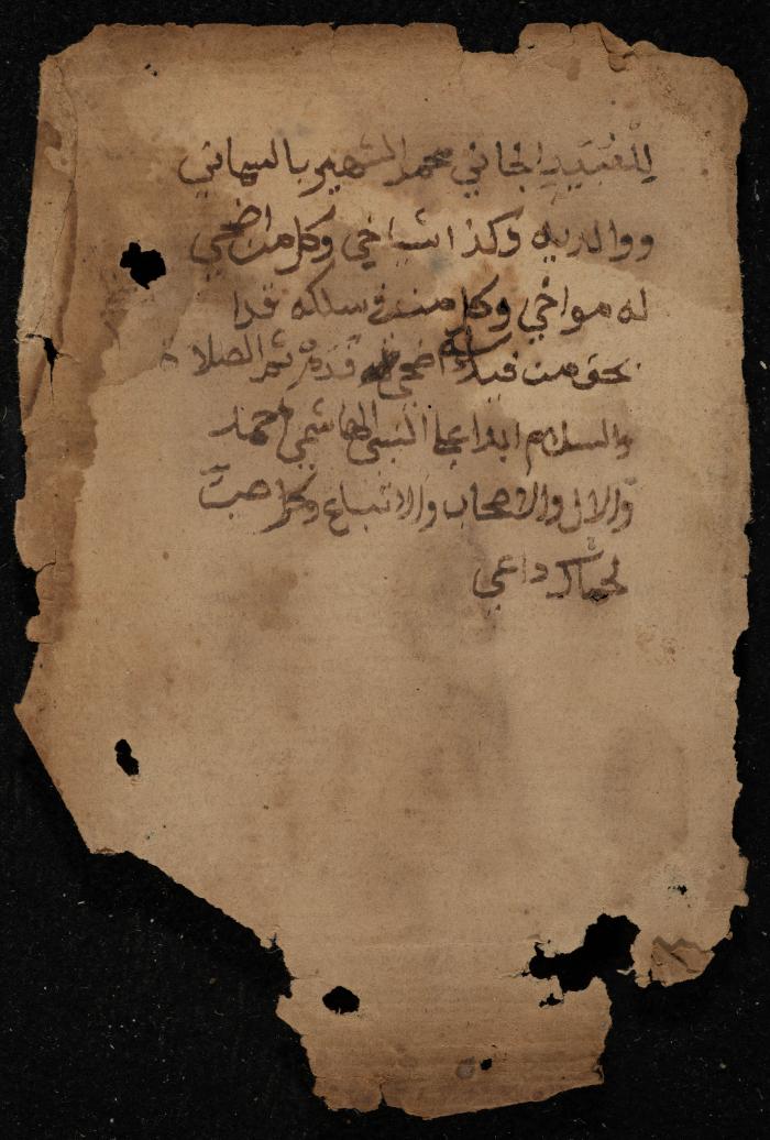 قصاصة من مخطوطة، القرن التاسع عشر