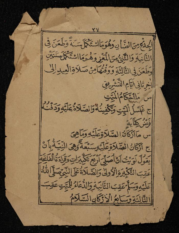 صفحتان من كتاب  يتحدث عن العبادات، بداية القرن العشرين
