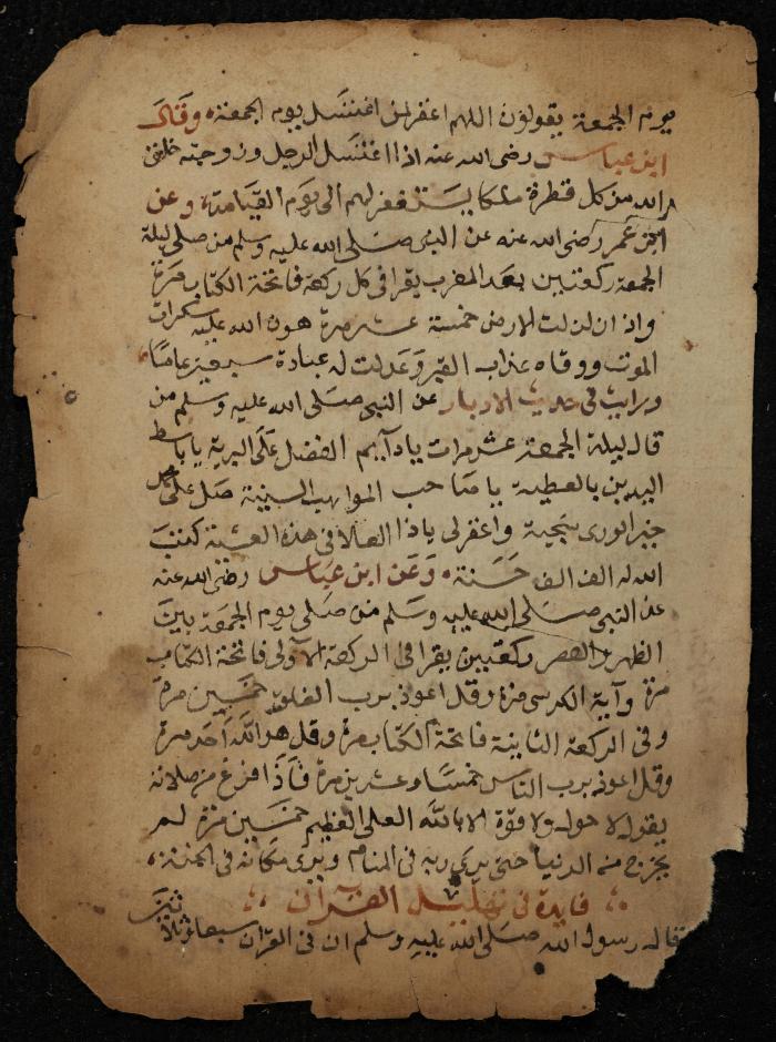 صفحتان من مخطوطة في الفقه الإسلامي، القرن الثامن عشر 