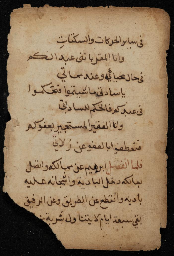 صفحتان من مخطوطة، القرن التاسع عشر 