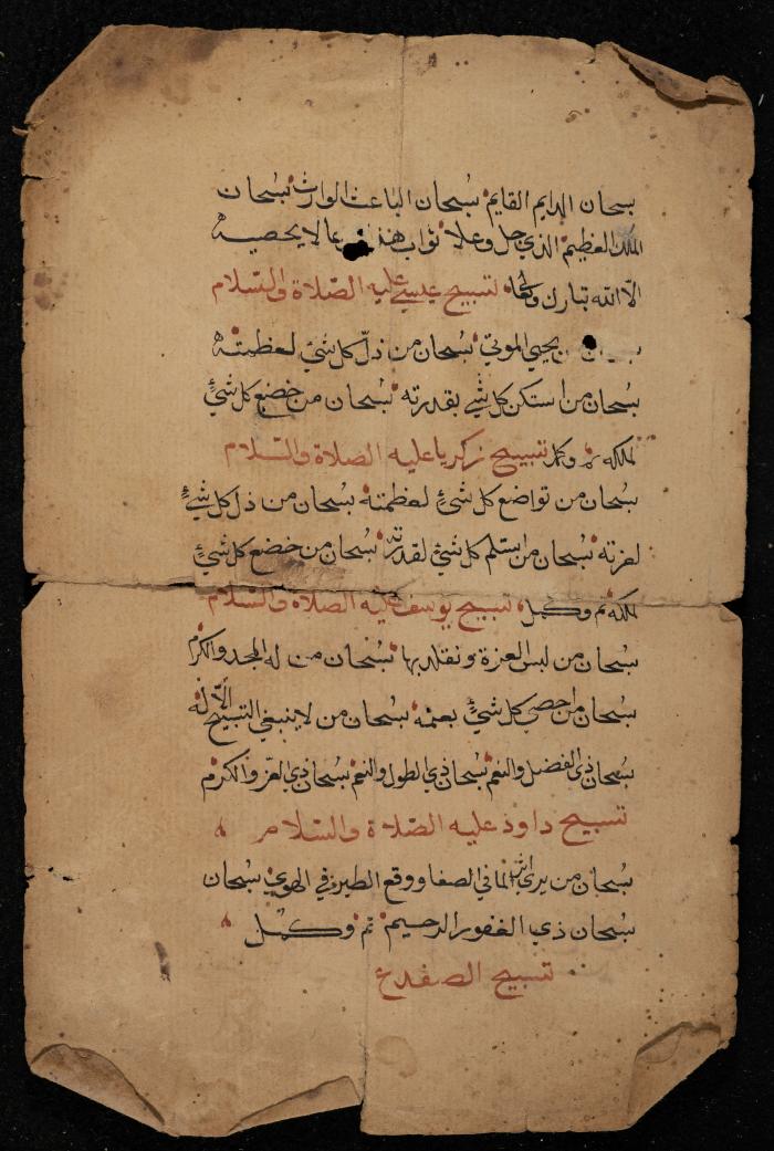 صفحتان من مخطوطة، القرن التاسع عشر