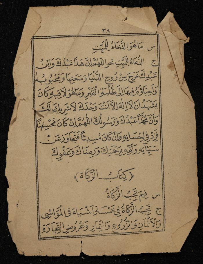 صفحتان من كتاب  يتحدث عن العبادات، بداية القرن العشرين