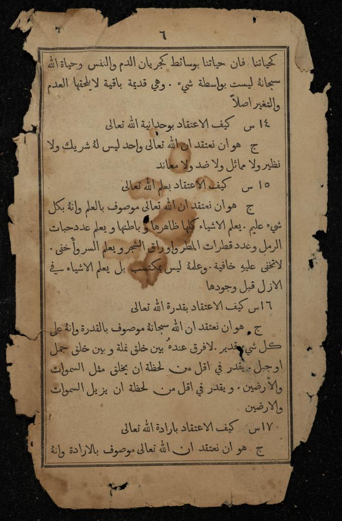 صفحتان من كتاب ديني، أوائل القرن العشرين