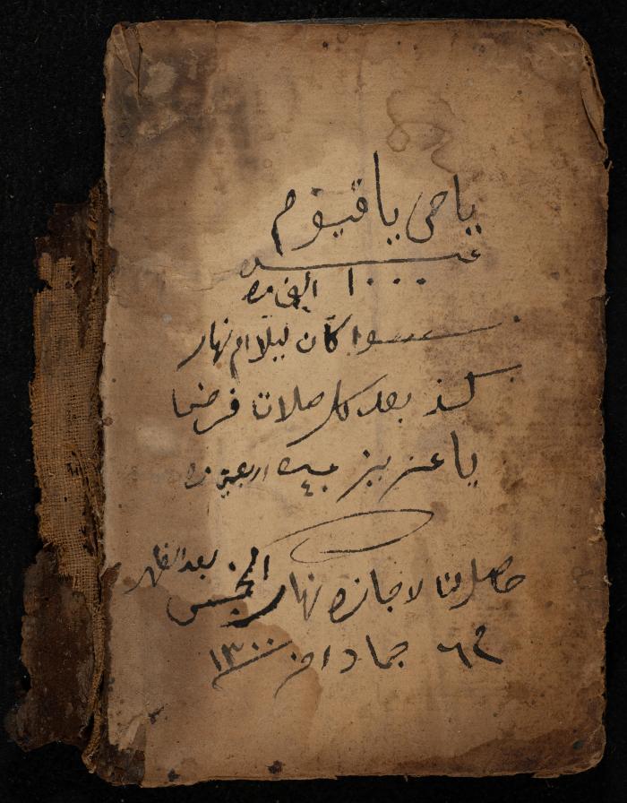 غلاف مخطوطة، 1883