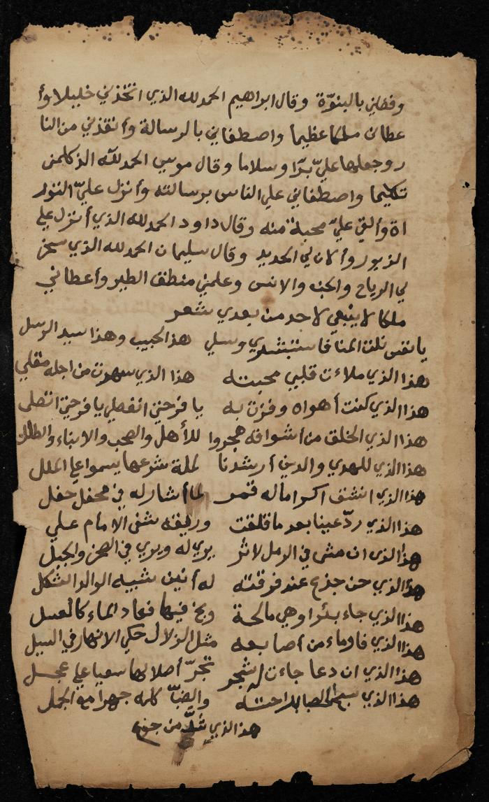 صفحتان من مخطوطة دينية، القرن الثامن عشر 
