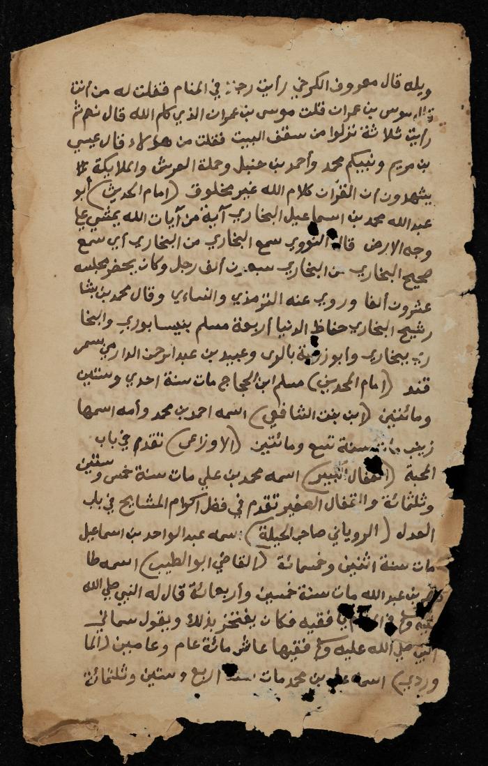 صفحتان من مخطوطة عن الأحاديث النبوية، القرن الثامن عشر