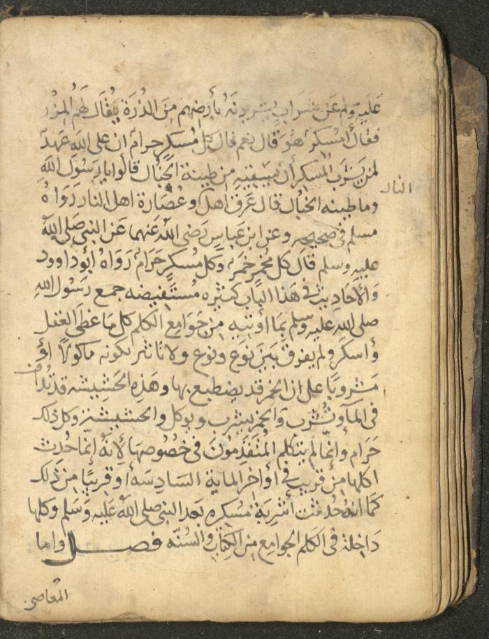 مخطوطة في السيرة النبوية، القرن التاسع عشر