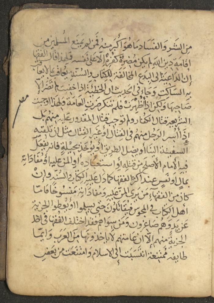 مخطوطة في السيرة النبوية، القرن التاسع عشر