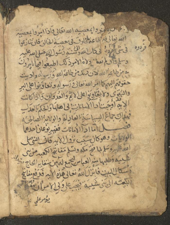 مخطوطة في السيرة النبوية، القرن التاسع عشر