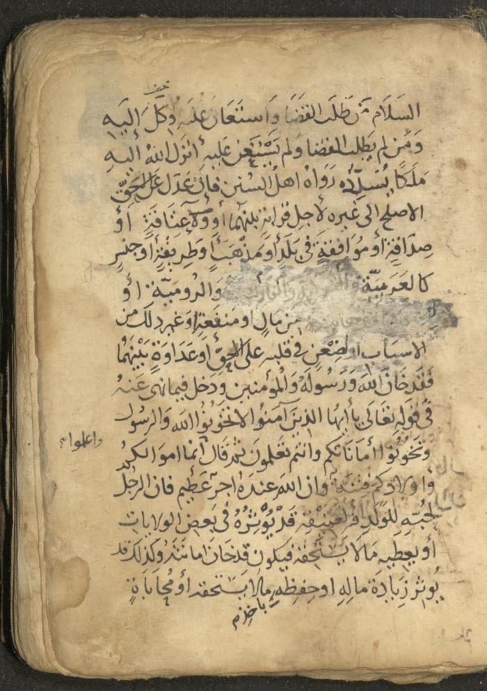 مخطوطة في السيرة النبوية، القرن التاسع عشر