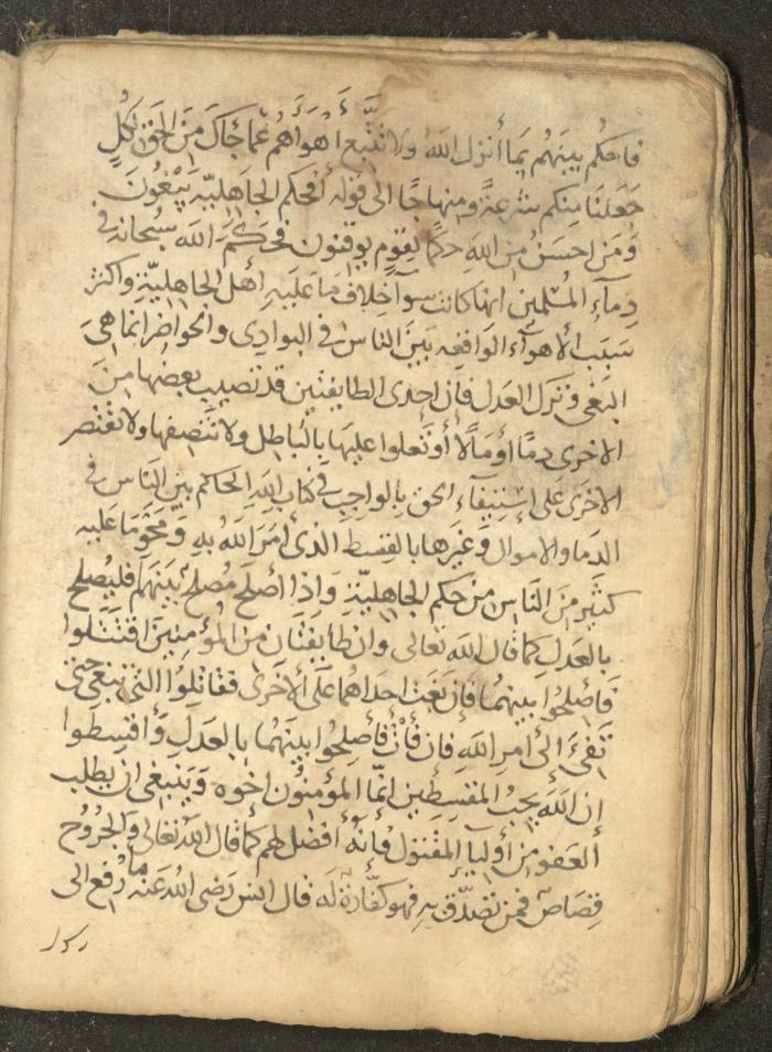 مخطوطة في السيرة النبوية، القرن التاسع عشر