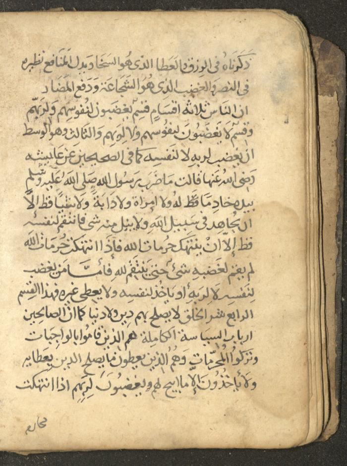 مخطوطة في السيرة النبوية، القرن التاسع عشر