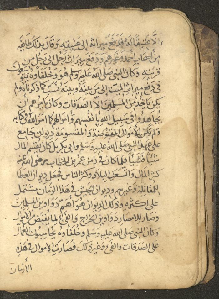 مخطوطة في السيرة النبوية، القرن التاسع عشر