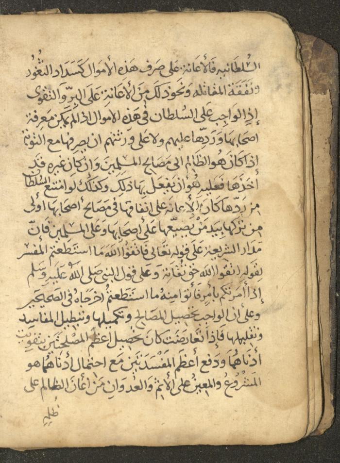 مخطوطة في السيرة النبوية، القرن التاسع عشر