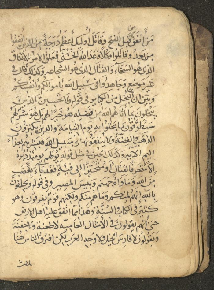 مخطوطة في السيرة النبوية، القرن التاسع عشر