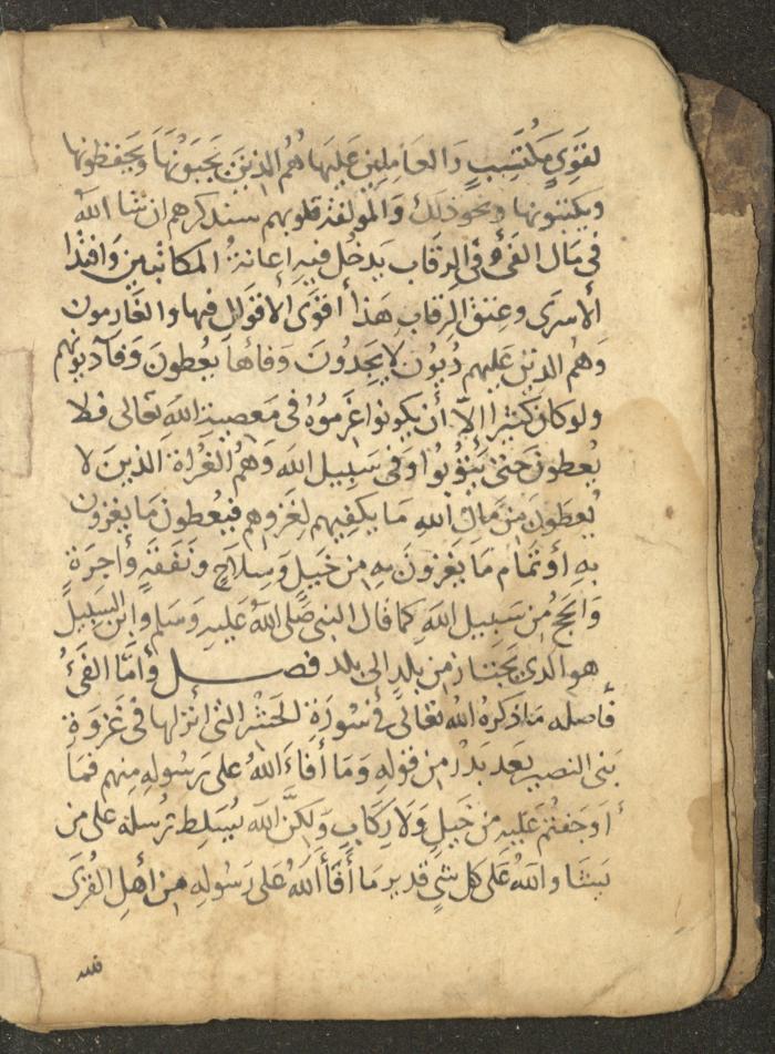 مخطوطة في السيرة النبوية، القرن التاسع عشر