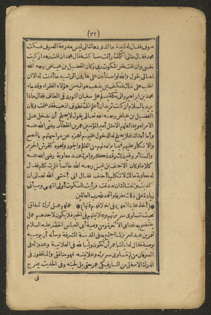 A Book on the Companions and Ascetics' Biography and Works, 1861-1863