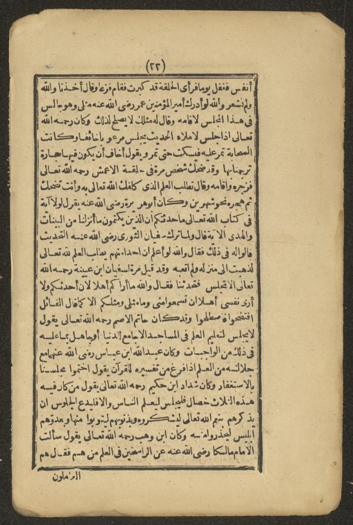 A Book on the Companions and Ascetics' Biography and Works, 1861-1863