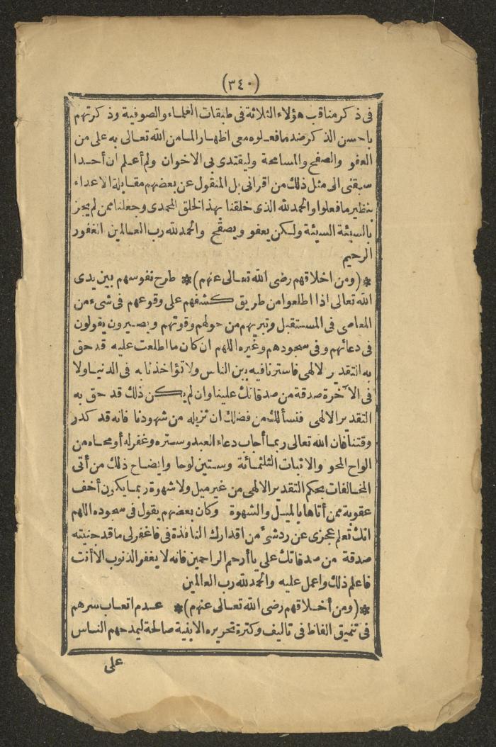 A Book on the Companions and Ascetics' Biography and Works, 1861-1863