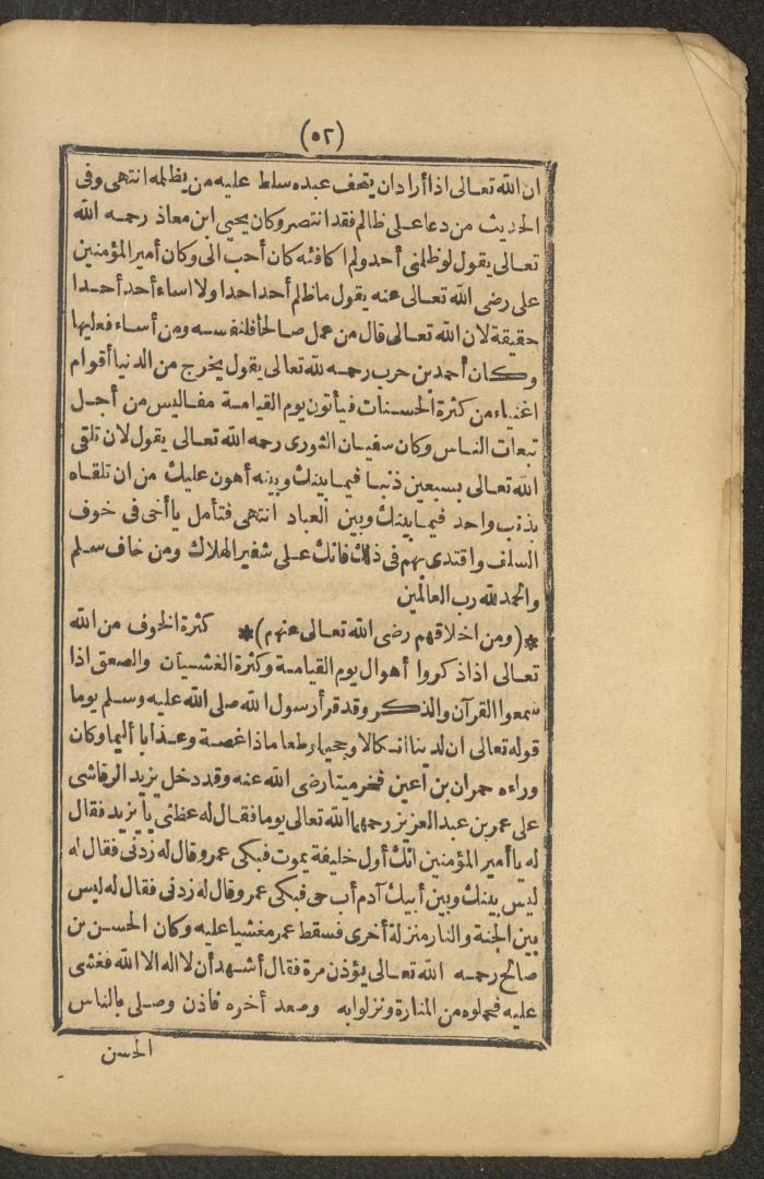 A Book on the Companions and Ascetics' Biography and Works, 1861-1863