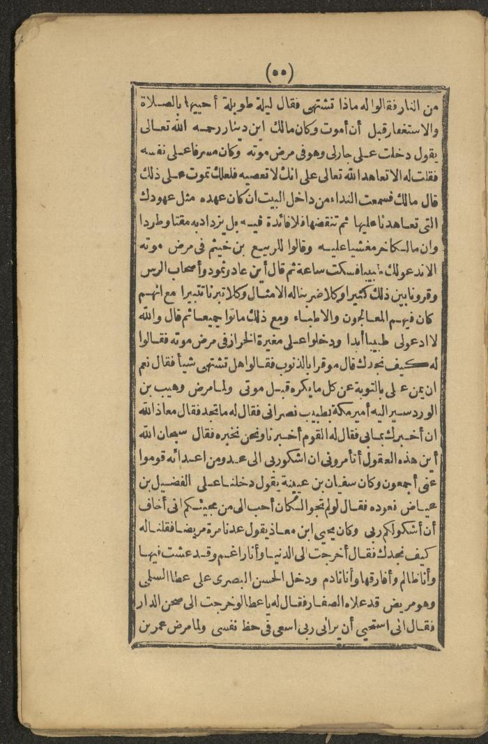 A Book on the Companions and Ascetics' Biography and Works, 1861-1863