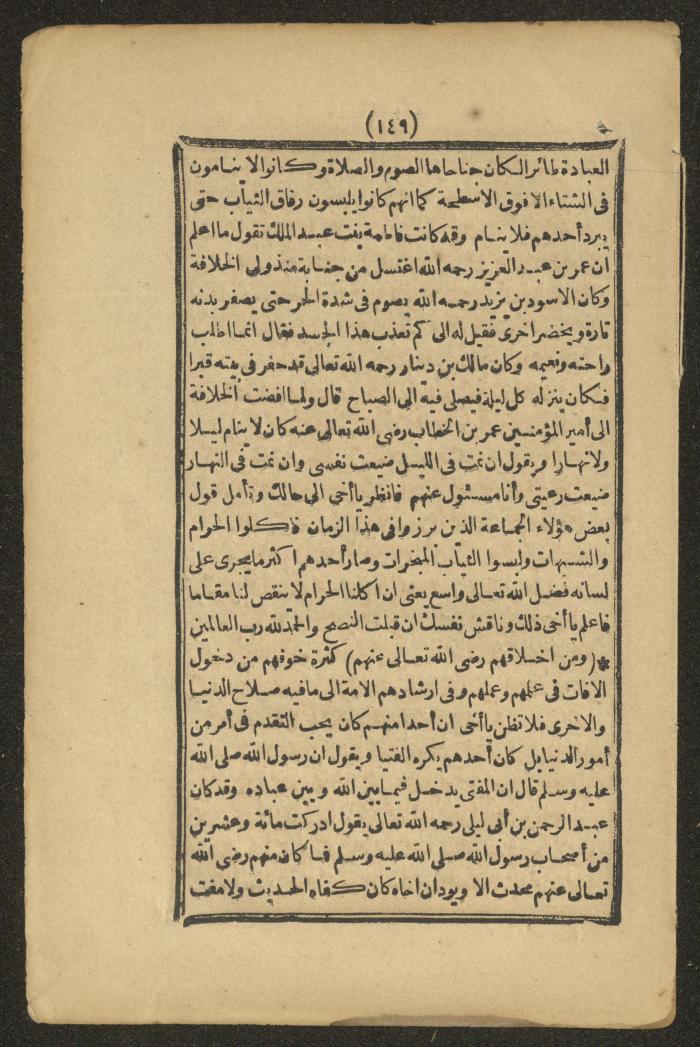 A Book on the Companions and Ascetics' Biography and Works, 1861-1863