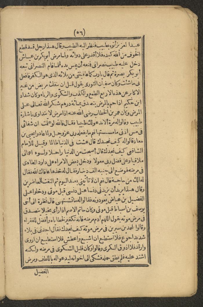 A Book on the Companions and Ascetics' Biography and Works, 1861-1863