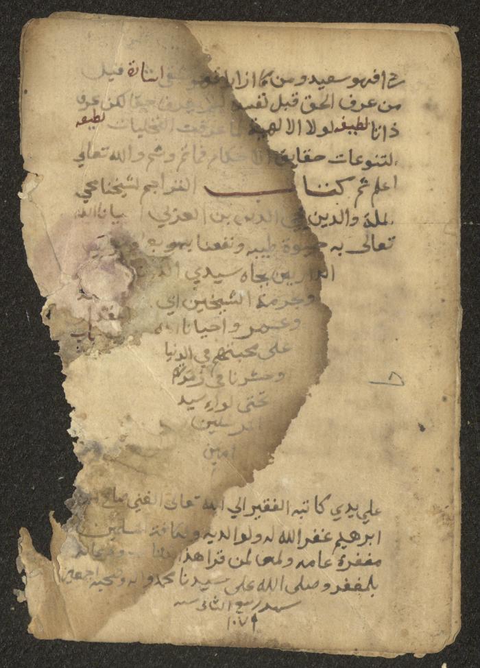 مخطوطة حول التصوف، القرن السابع عشر 