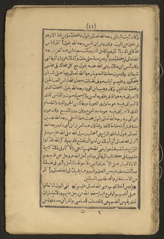 A Book on the Companions and Ascetics' Biography and Works, 1861-1863