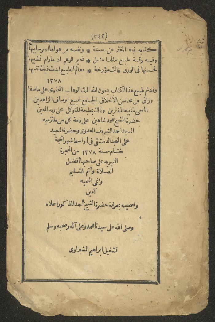A Book on the Companions and Ascetics' Biography and Works, 1861-1863